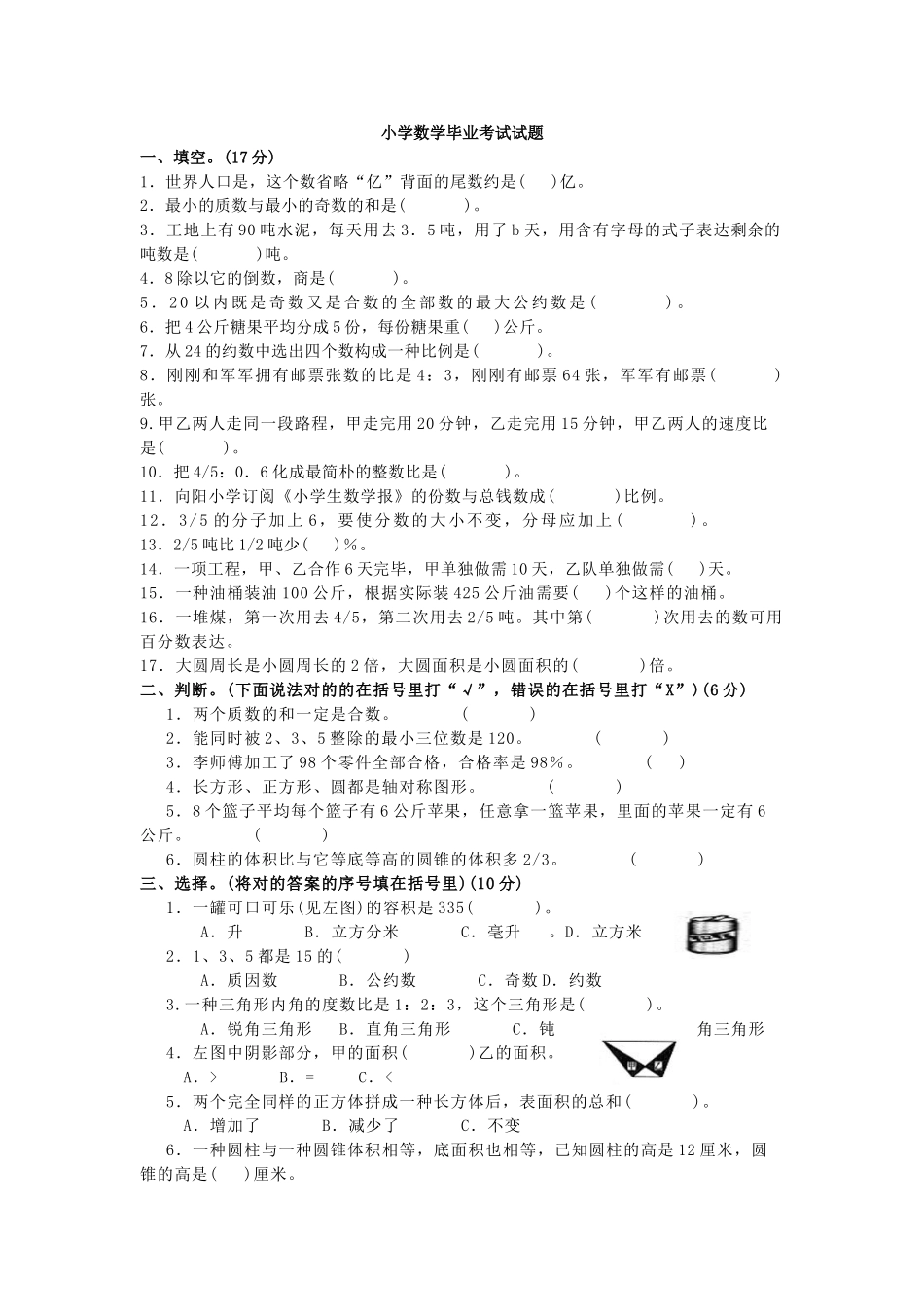 2025年小学数学毕业考试试题及答案_第1页