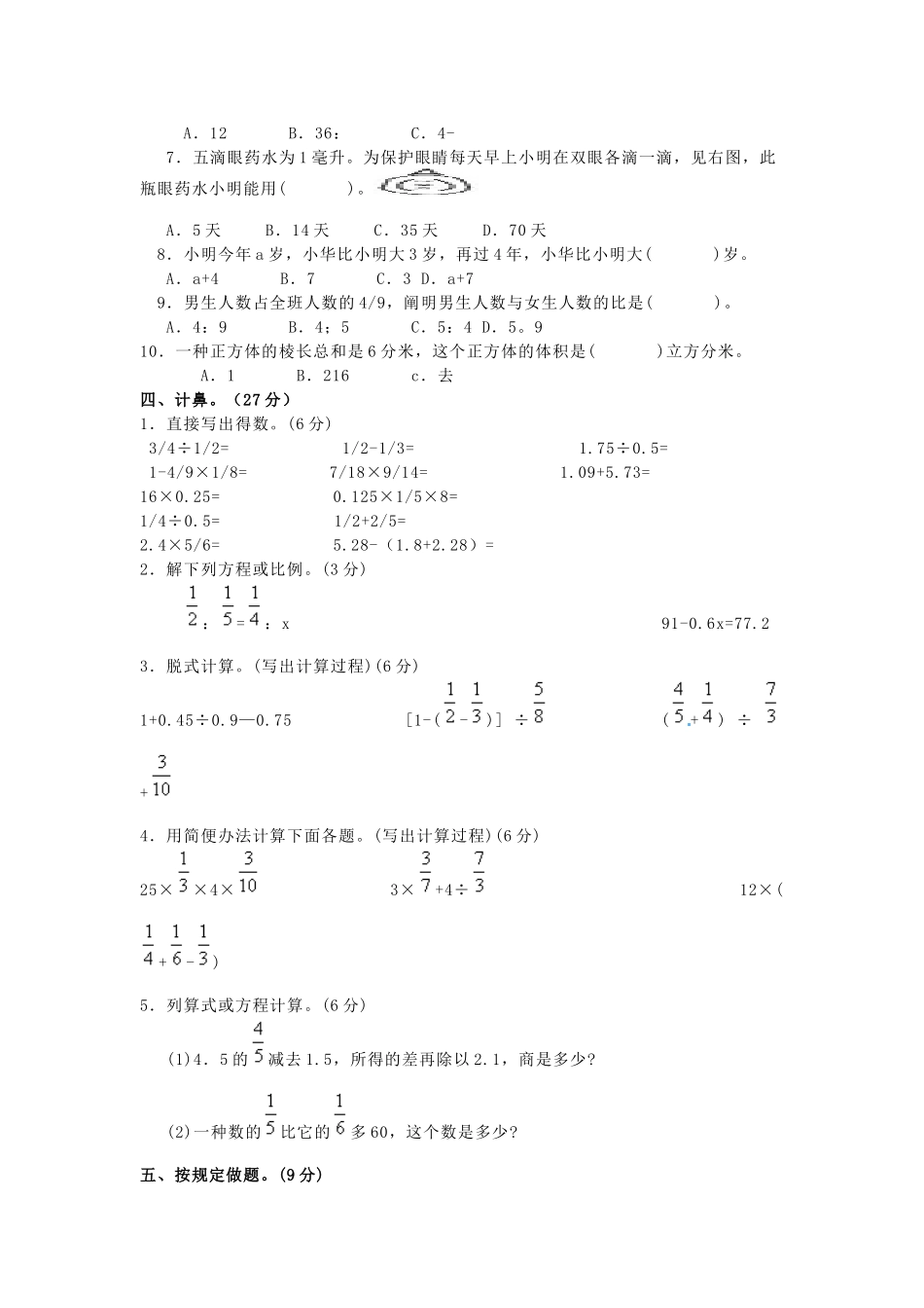 2025年小学数学毕业考试试题及答案_第2页