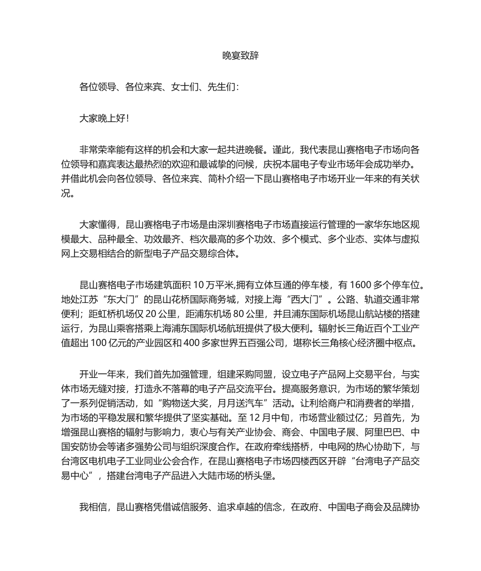 2025年晚宴发言稿_第1页