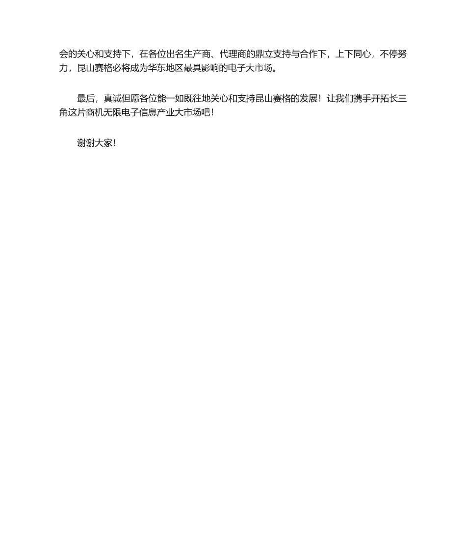 2025年晚宴发言稿_第2页