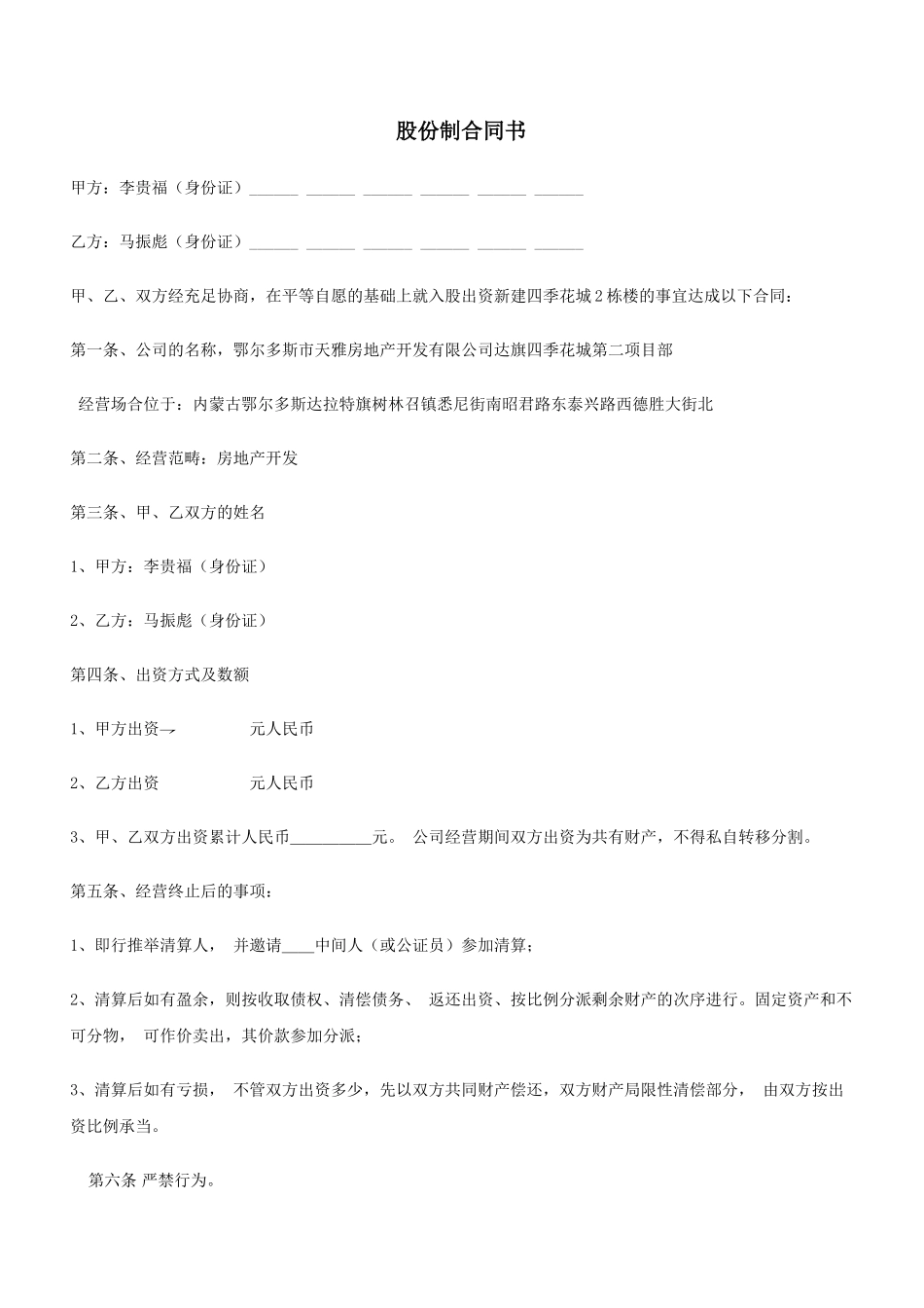 2025年股份制合同书_第1页