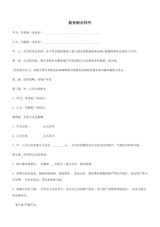 2025年股份制合同书