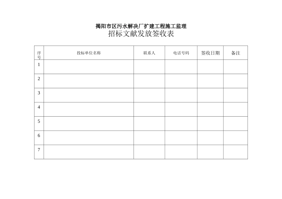 2025年招标文件签收表_第1页