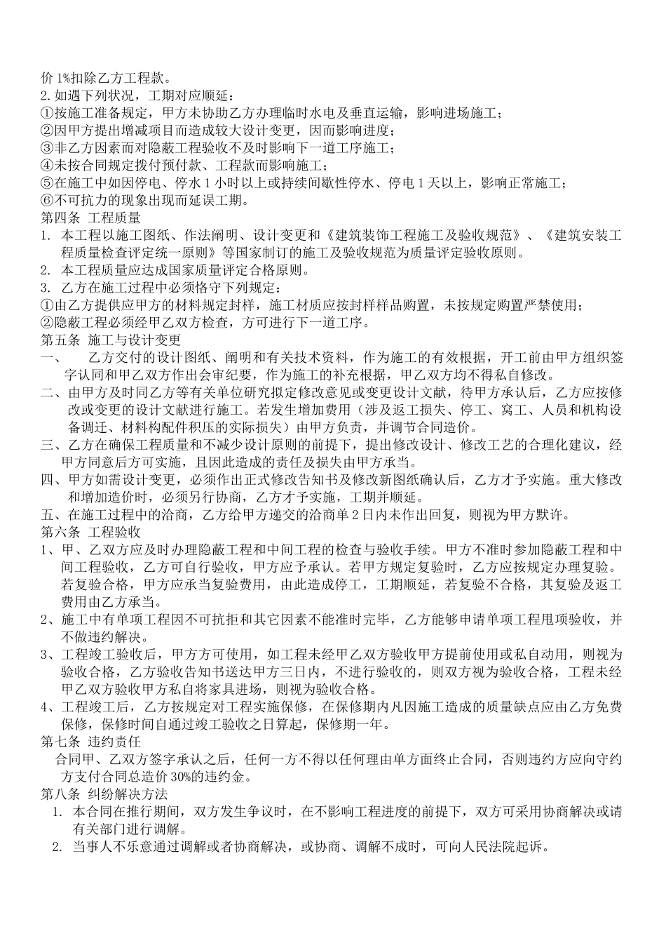 2025年小规模装修合同_第2页