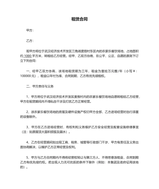 2025年农家乐租赁合同