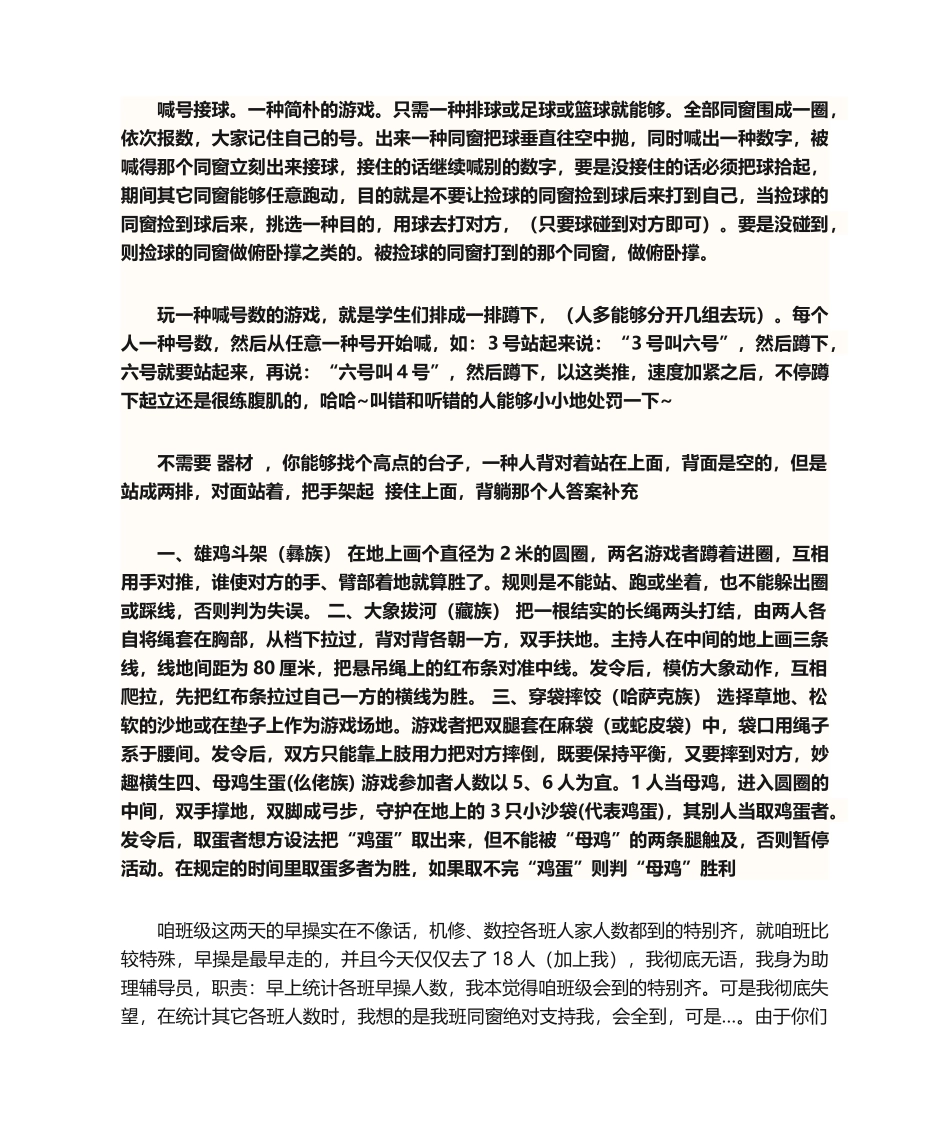 2025年体育游戏_第1页