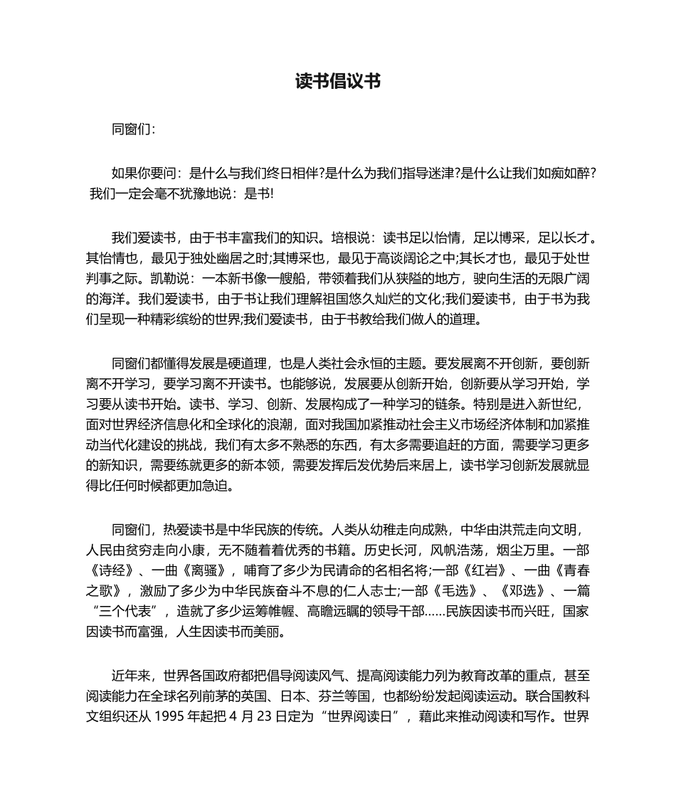 2025年读书倡议书_第1页