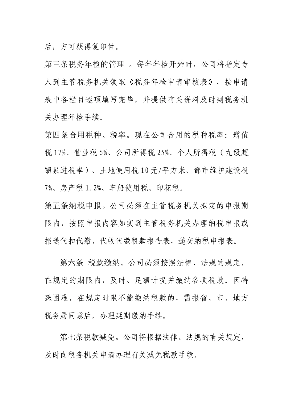 2025年税务管理制度_第2页