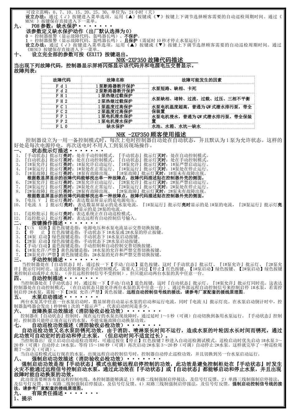 2025年2XP350产品手册_第2页