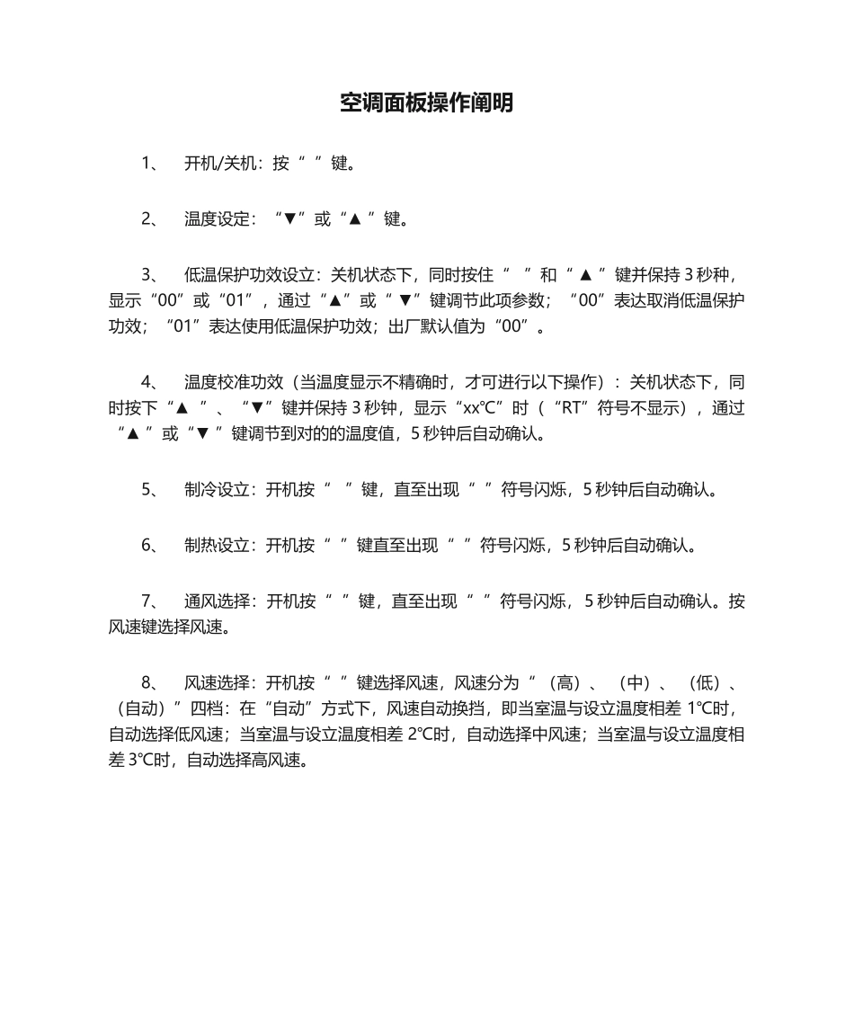 2025年空调面板操作说明_第1页