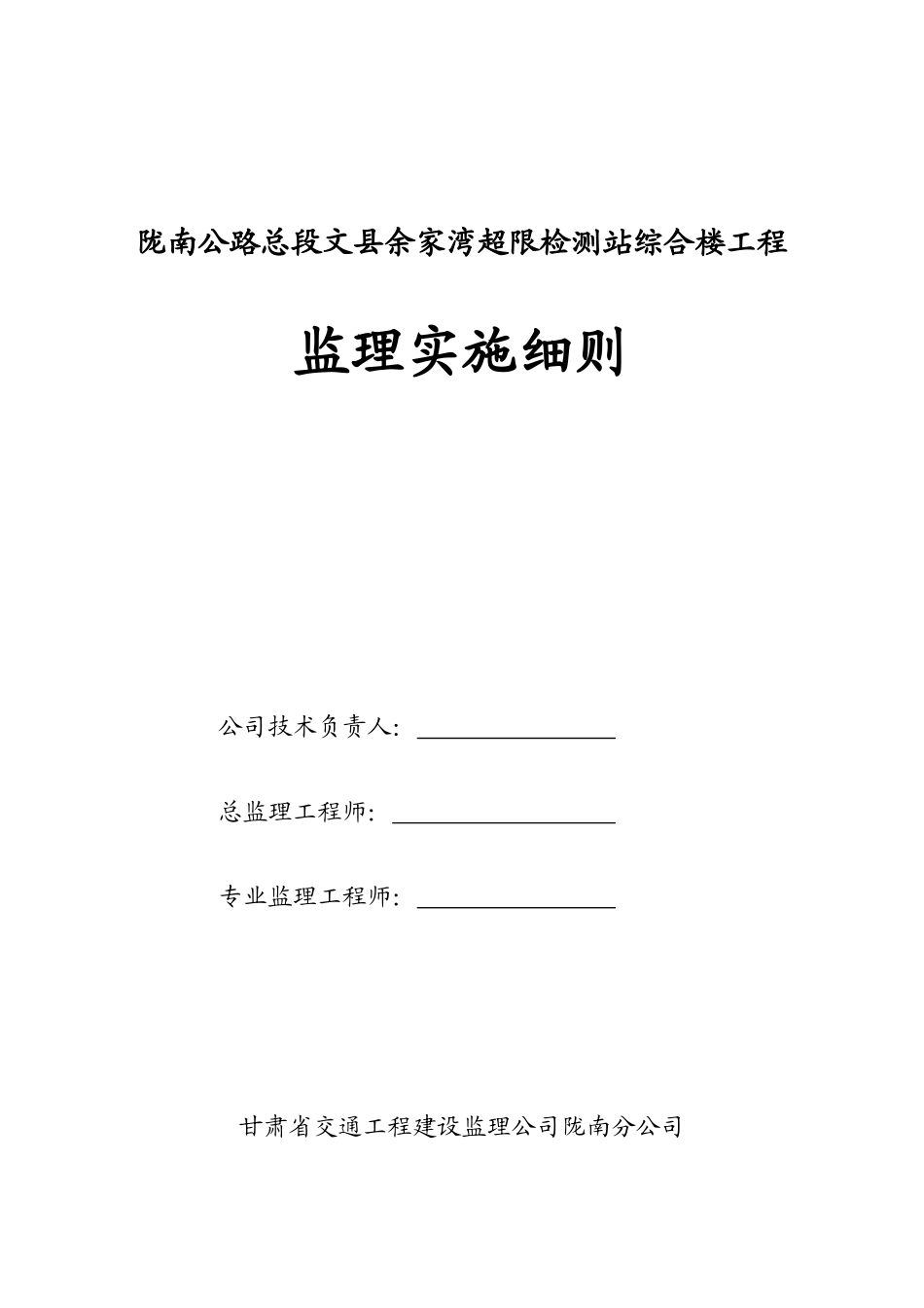2025年监理细则封皮_第1页