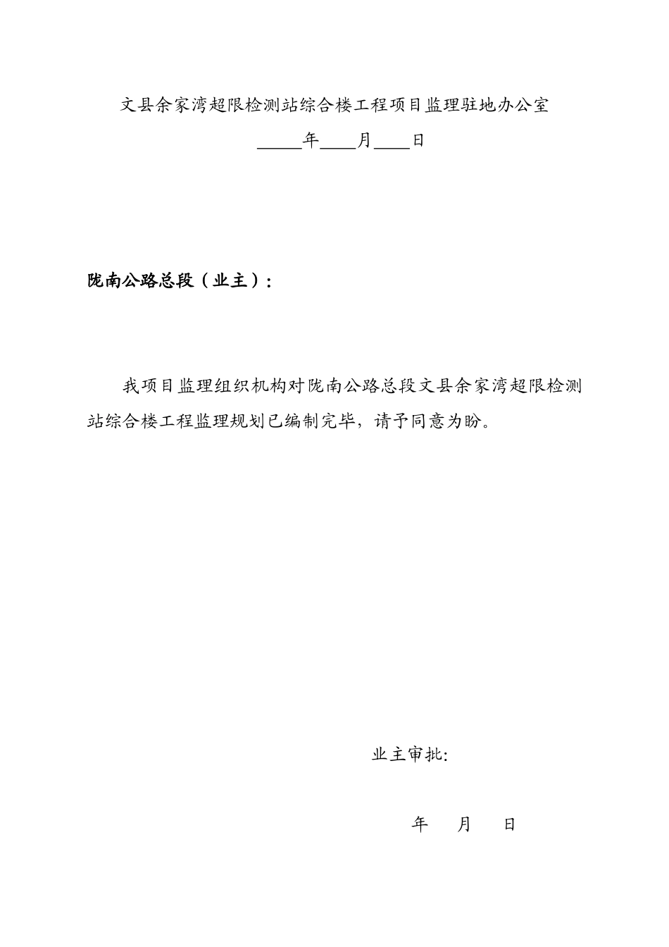 2025年监理细则封皮_第2页