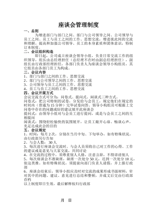 2025年座谈会管理制度