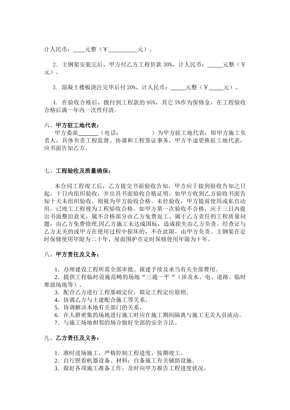 2025年钢结构合同书_第2页