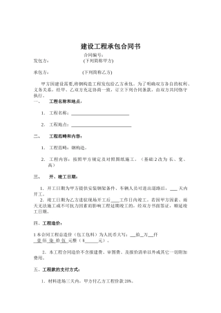 2025年钢结构合同书