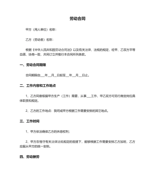 2025年简单的劳动合同