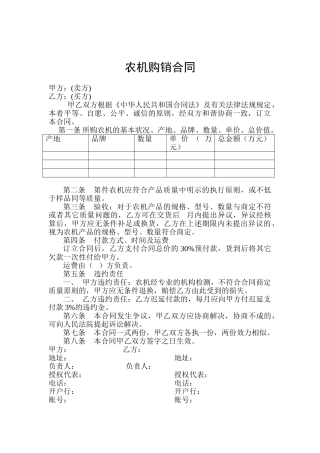 2025年农机购销合同