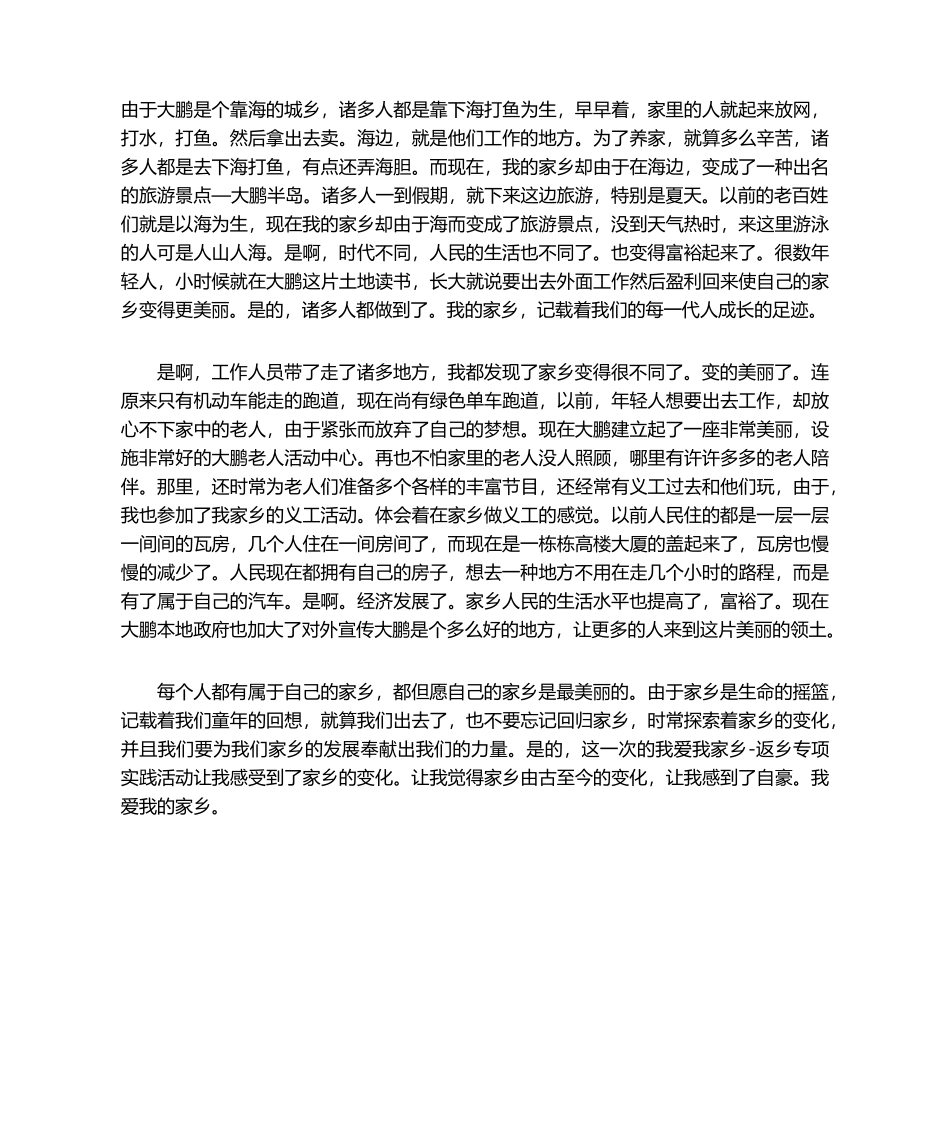 2025年我的家乡变化调查报告_第2页