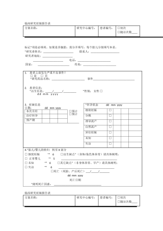 2025年临床研究妊娠报告表