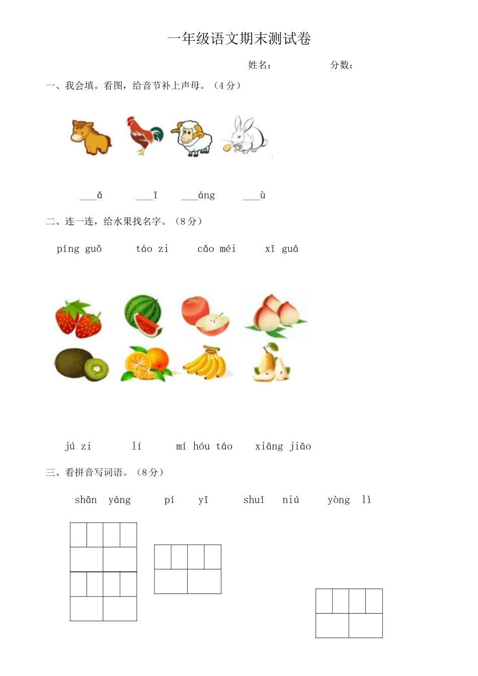 2025年一年级语文上学期期末考试卷_第1页