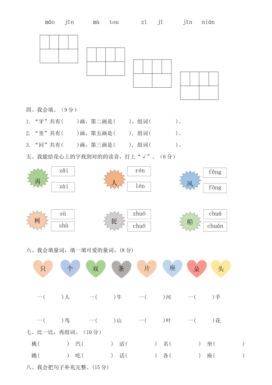 2025年一年级语文上学期期末考试卷_第2页