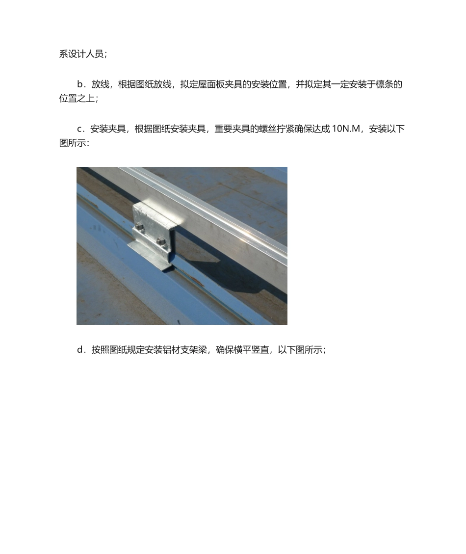 2025年屋面光伏支架安装技术手册_第2页