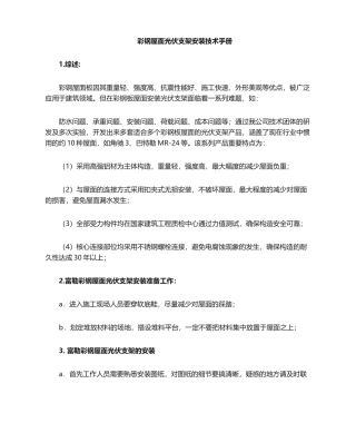 2025年屋面光伏支架安装技术手册