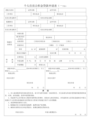 2025年淄博个人住房公积金贷款申请表