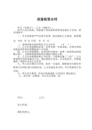 2025年平房租赁合同
