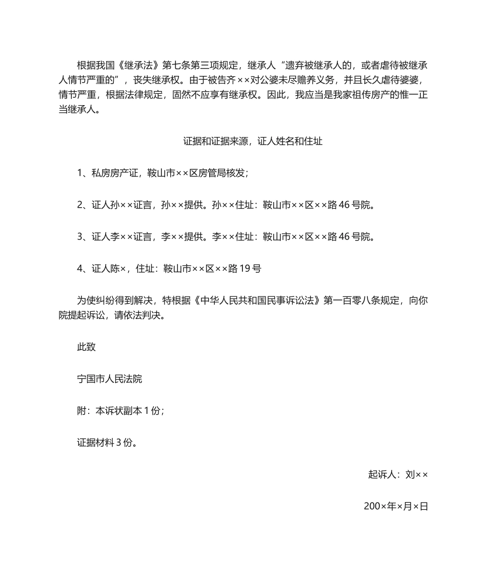 2025年继承民事起诉状_第2页