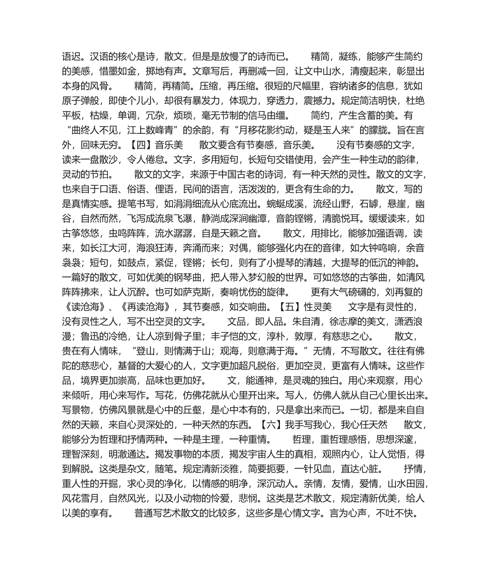 2025年散文之美_第2页