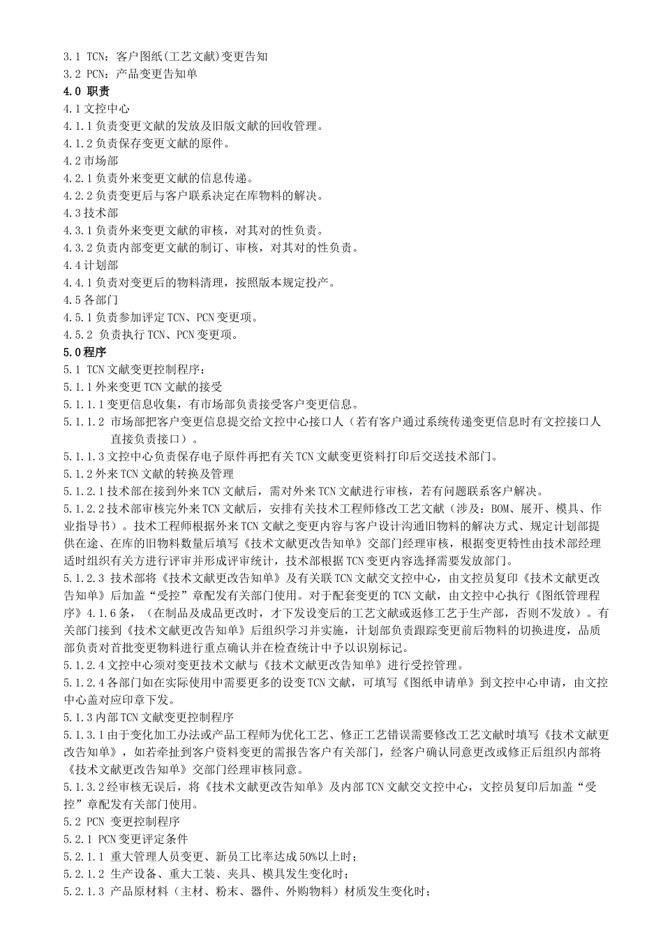 2025年技术文件变更控制程序_第2页