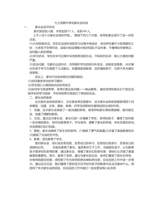 2025年期中考试家长会总结