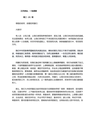 2025年尊师重道的演讲稿