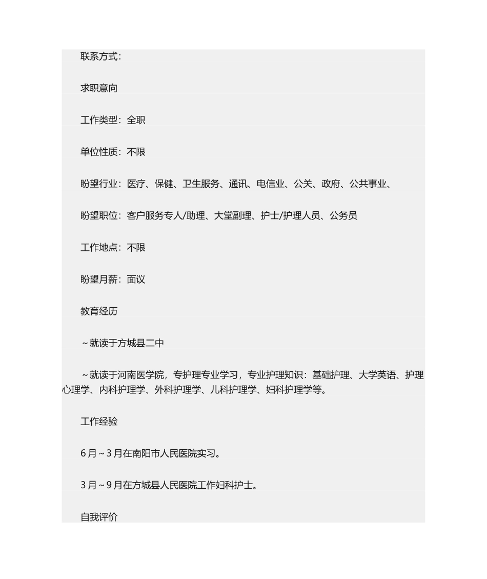 2025年护士求职信_第2页