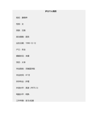 2025年护士求职信