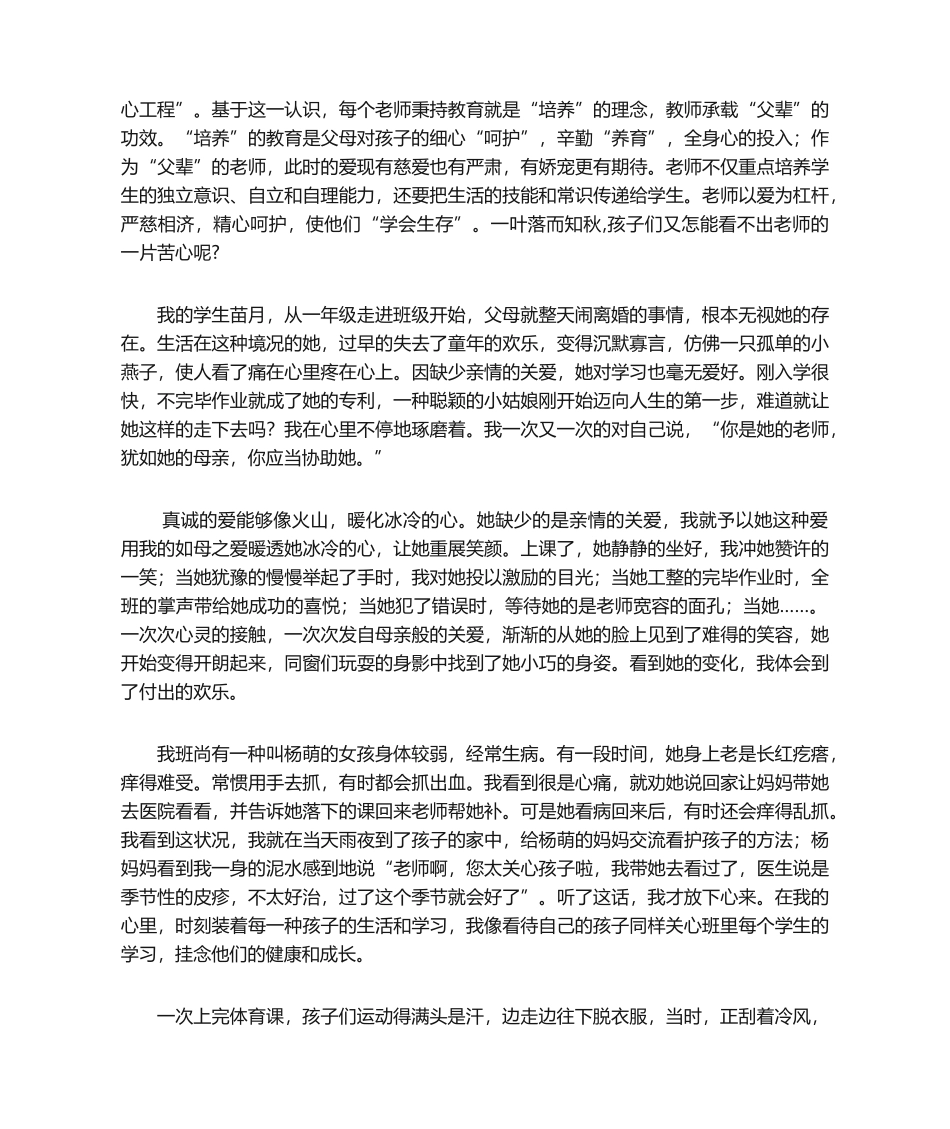 2025年爱生如子演讲稿_第2页