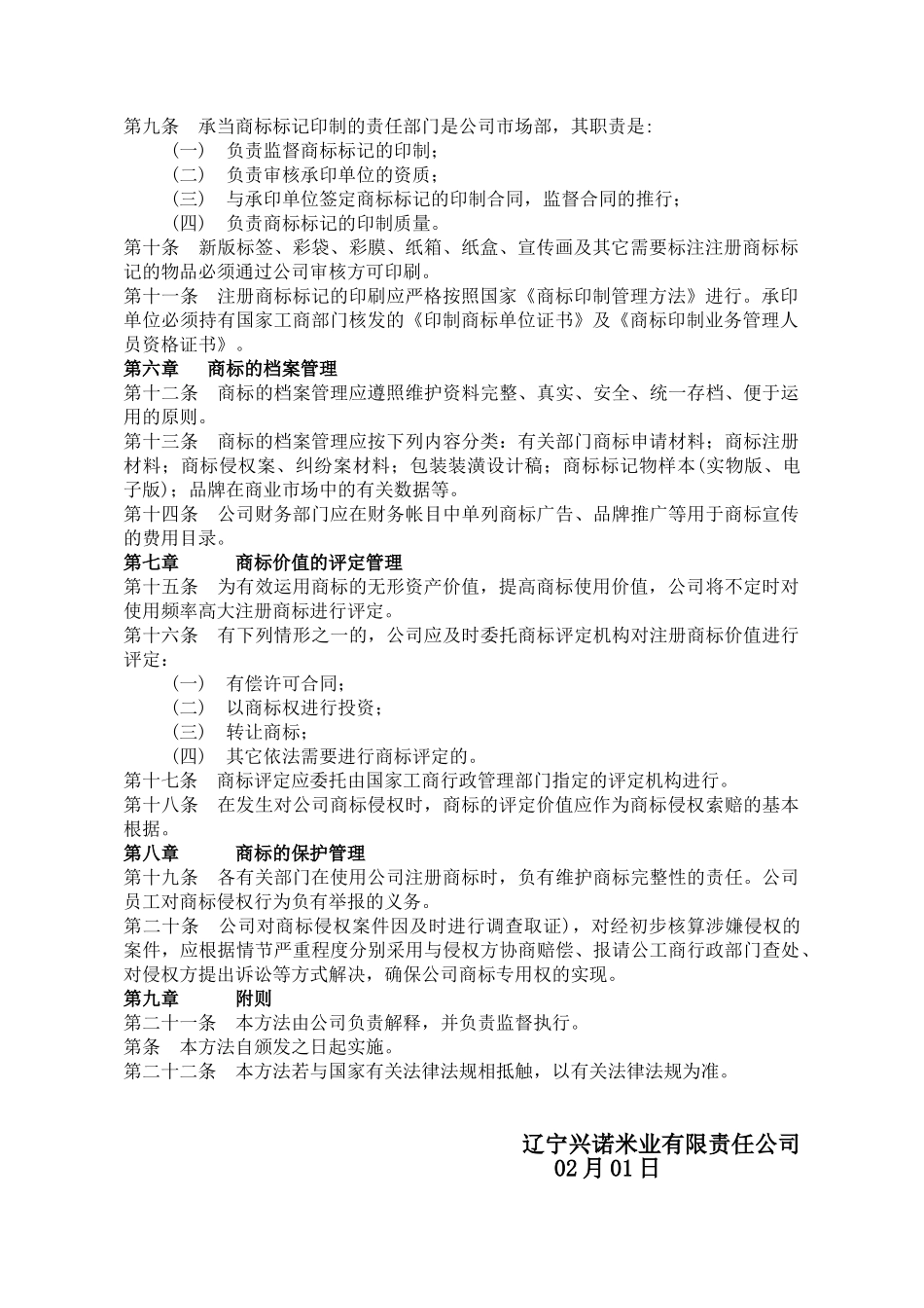 2025年商标管理制度_第2页