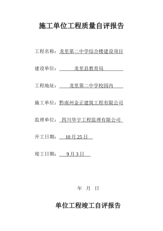 2025年施工单位工程质量自评报告