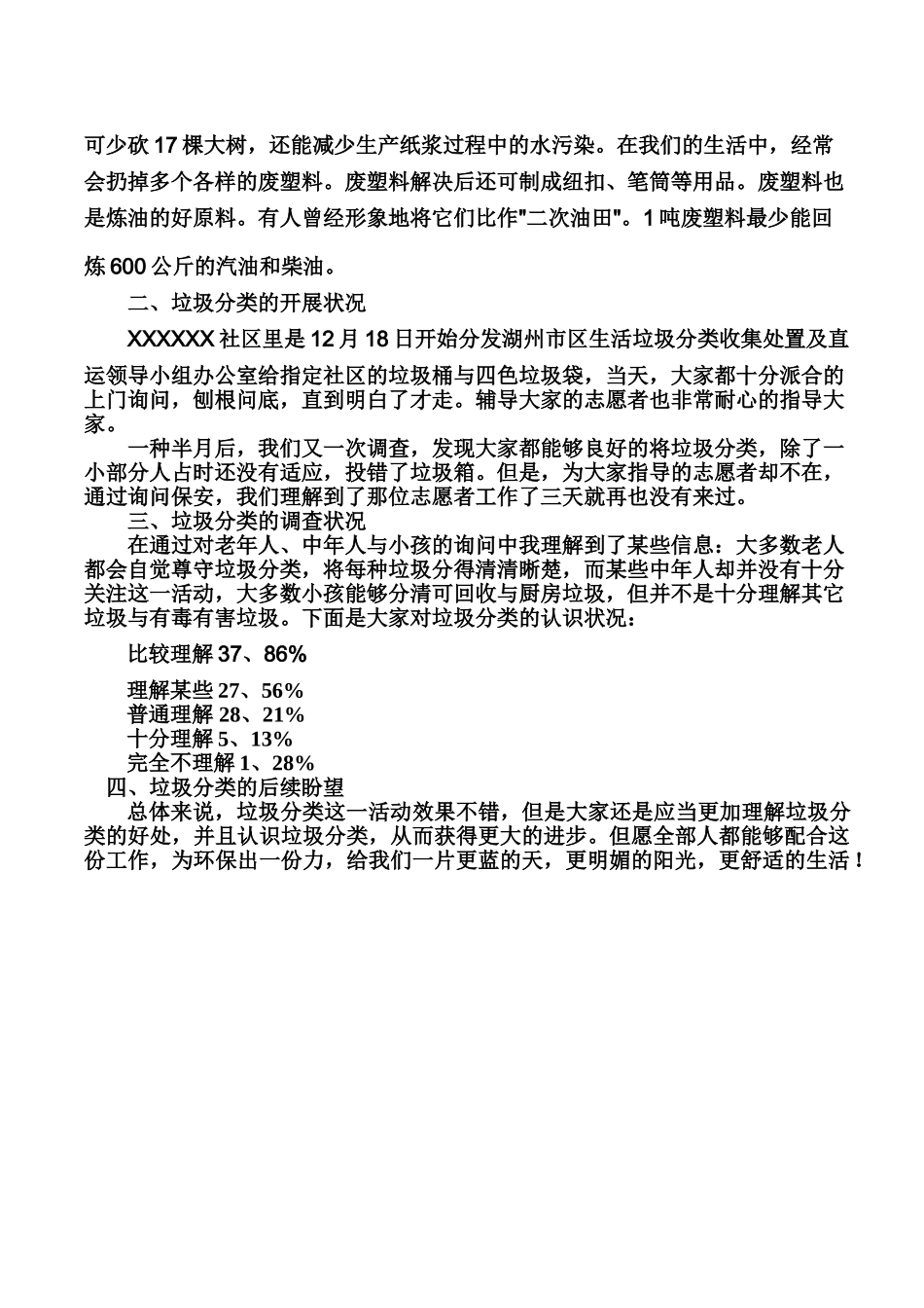 2025年关于垃圾分类的调查报告_第2页