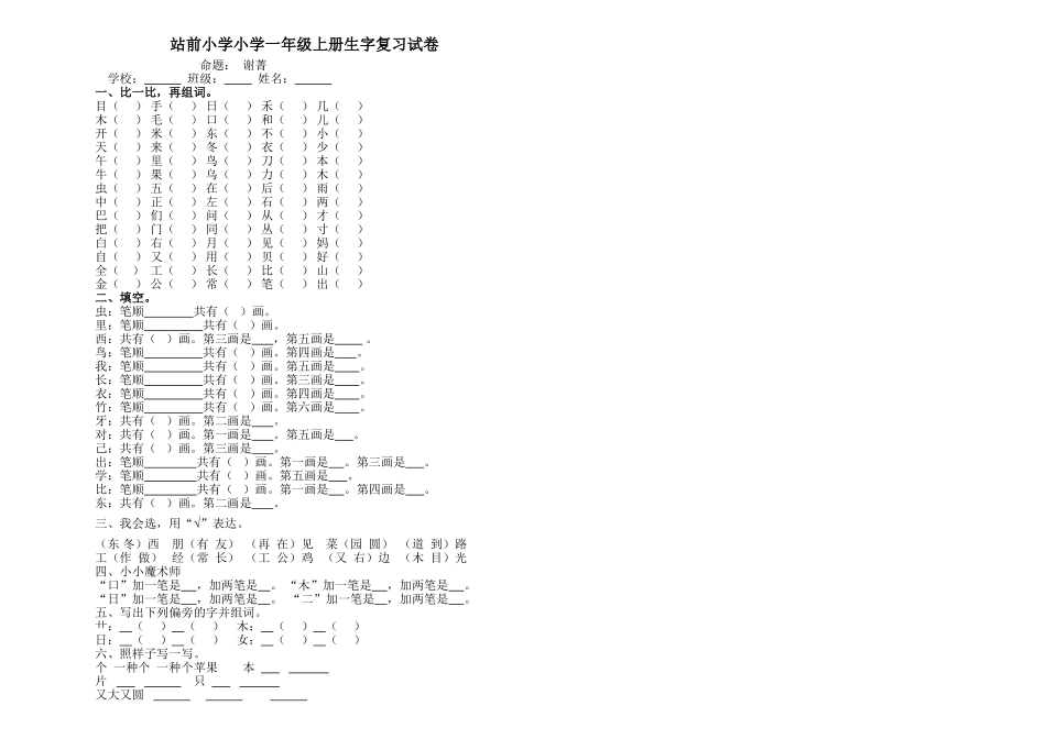 2025年一年级语文生字复习题_第1页