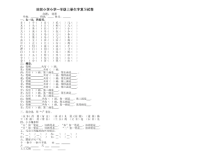 2025年一年级语文生字复习题