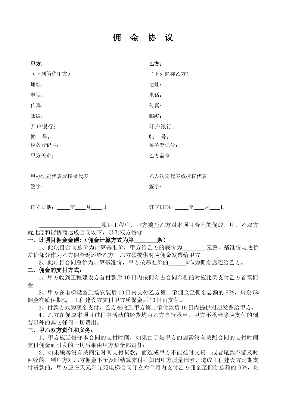 2025年佣金协议建议_第1页