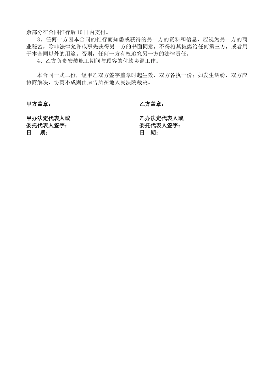 2025年佣金协议建议_第2页