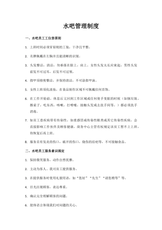 2025年水吧管理制度
