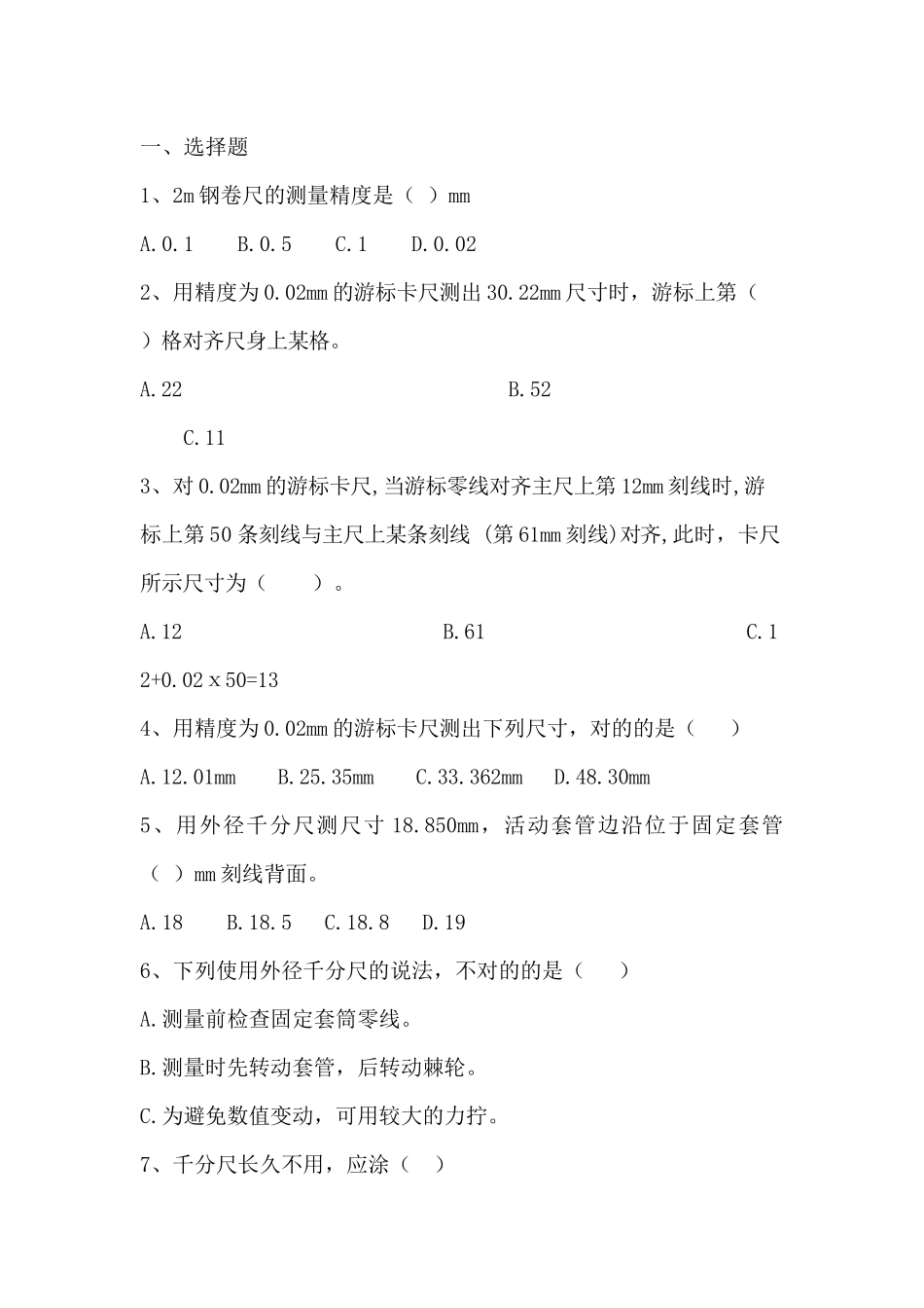 2025年考试题-量具知识_第1页