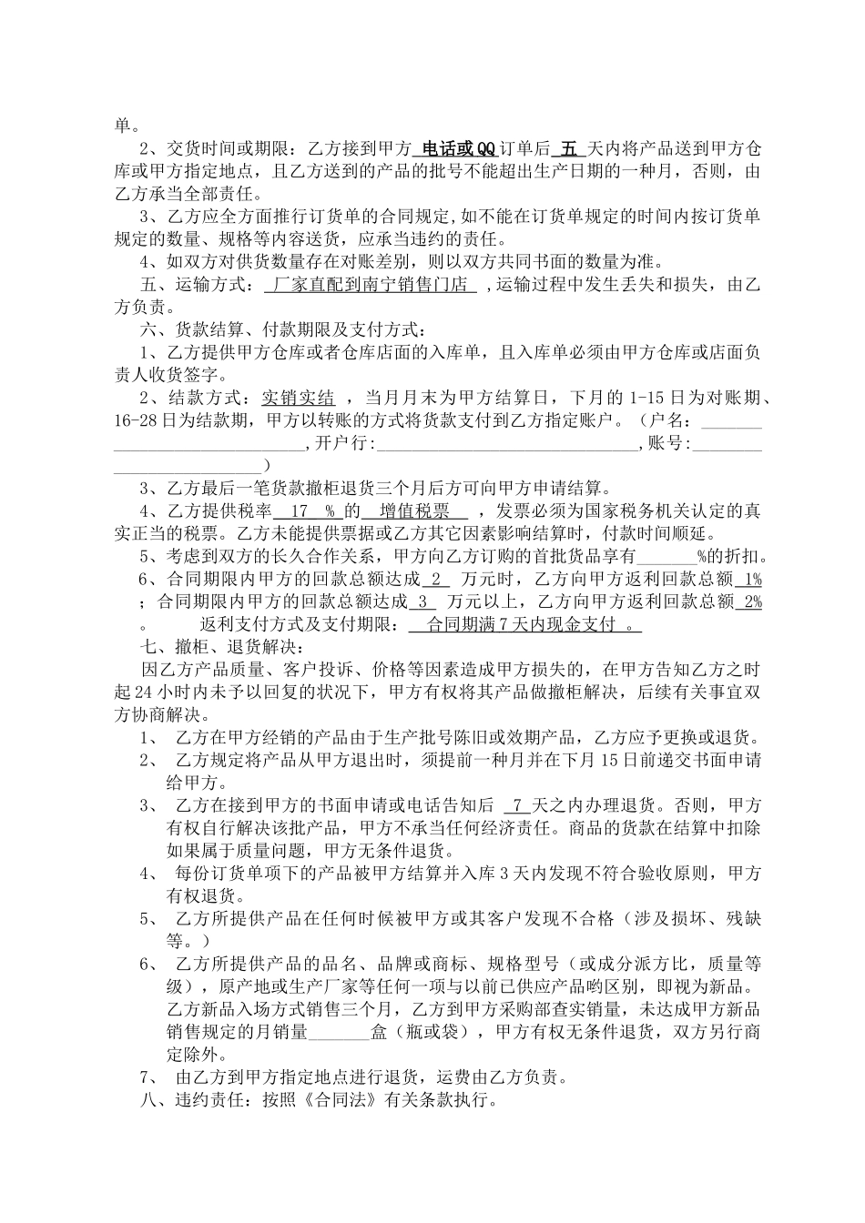 2025年特产购销合同_第2页