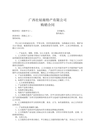 2025年特产购销合同