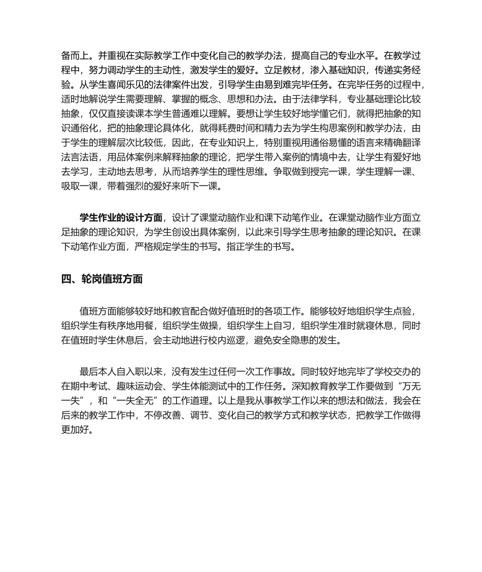 2025年新教师个人述职报告_第2页