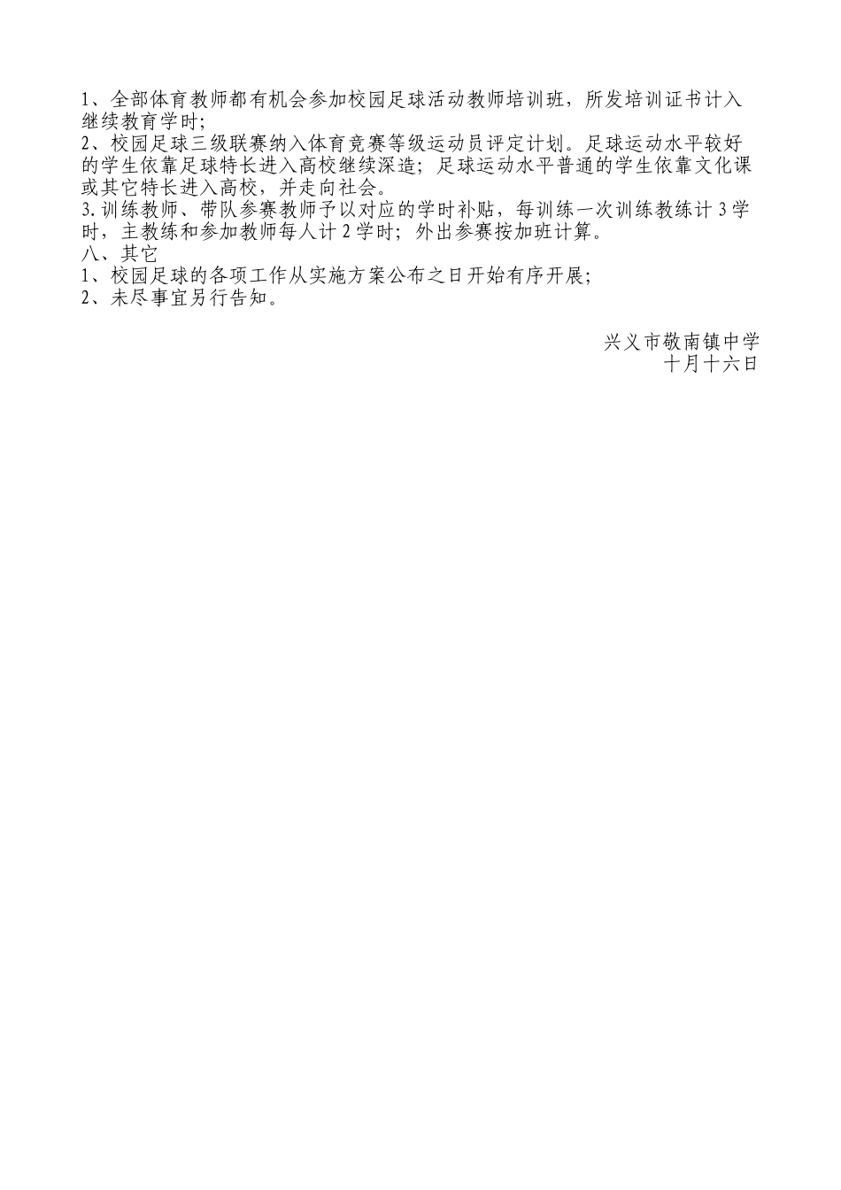 2025年校园足球活动方案_第2页